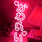 Kawaii LED Neon Light Sign かわいい Vertical Cute Japanese Anime Neon Sign